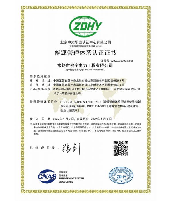 能源管理體系認證證書